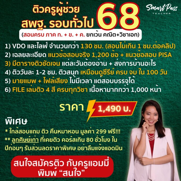 คอร์สติว สพฐ