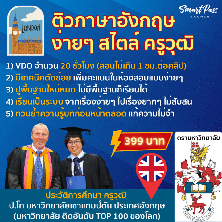 ติววิชา ภาษาอังกฤษ