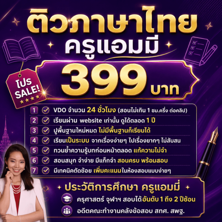 ตัวภาษาไทย