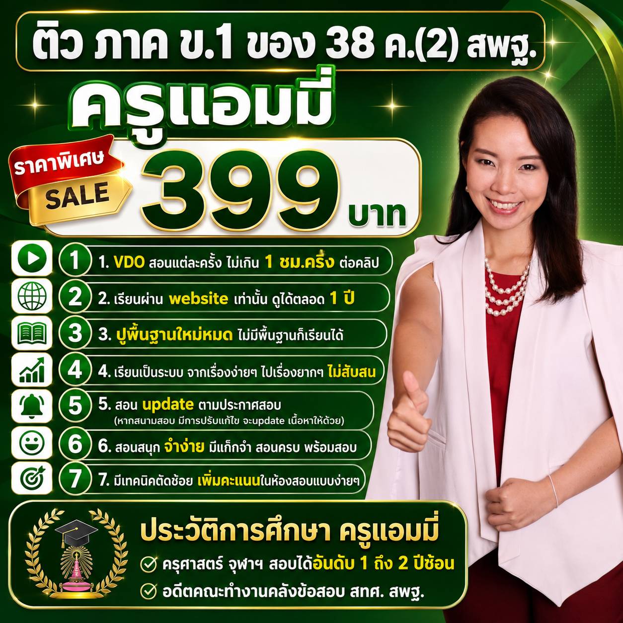 คอร์สติว ภาคข.1 ของ 38 ค.(2) คอร์สติว ภาคข.1 ของ 38 ค.(2)