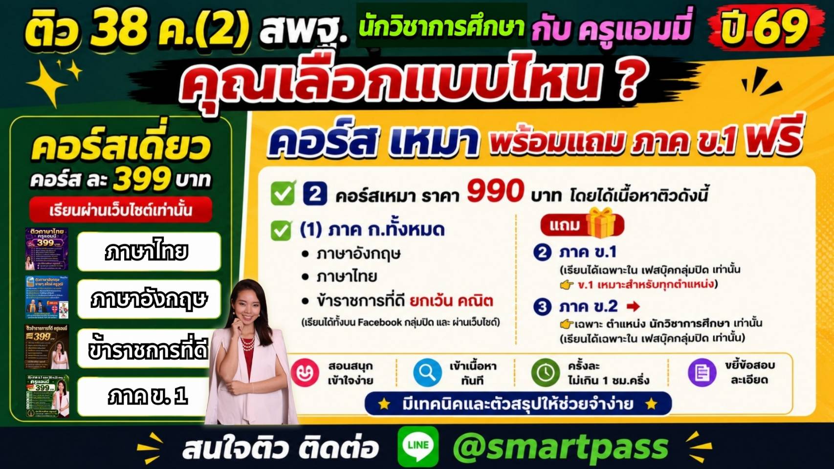 ติว 38 ค.(2) สพฐ