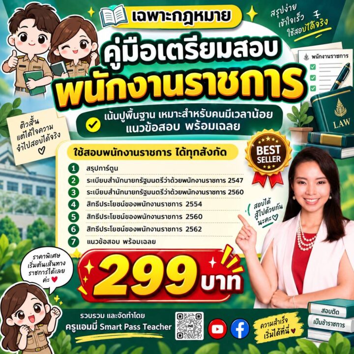 สอบพนักงานราชการ