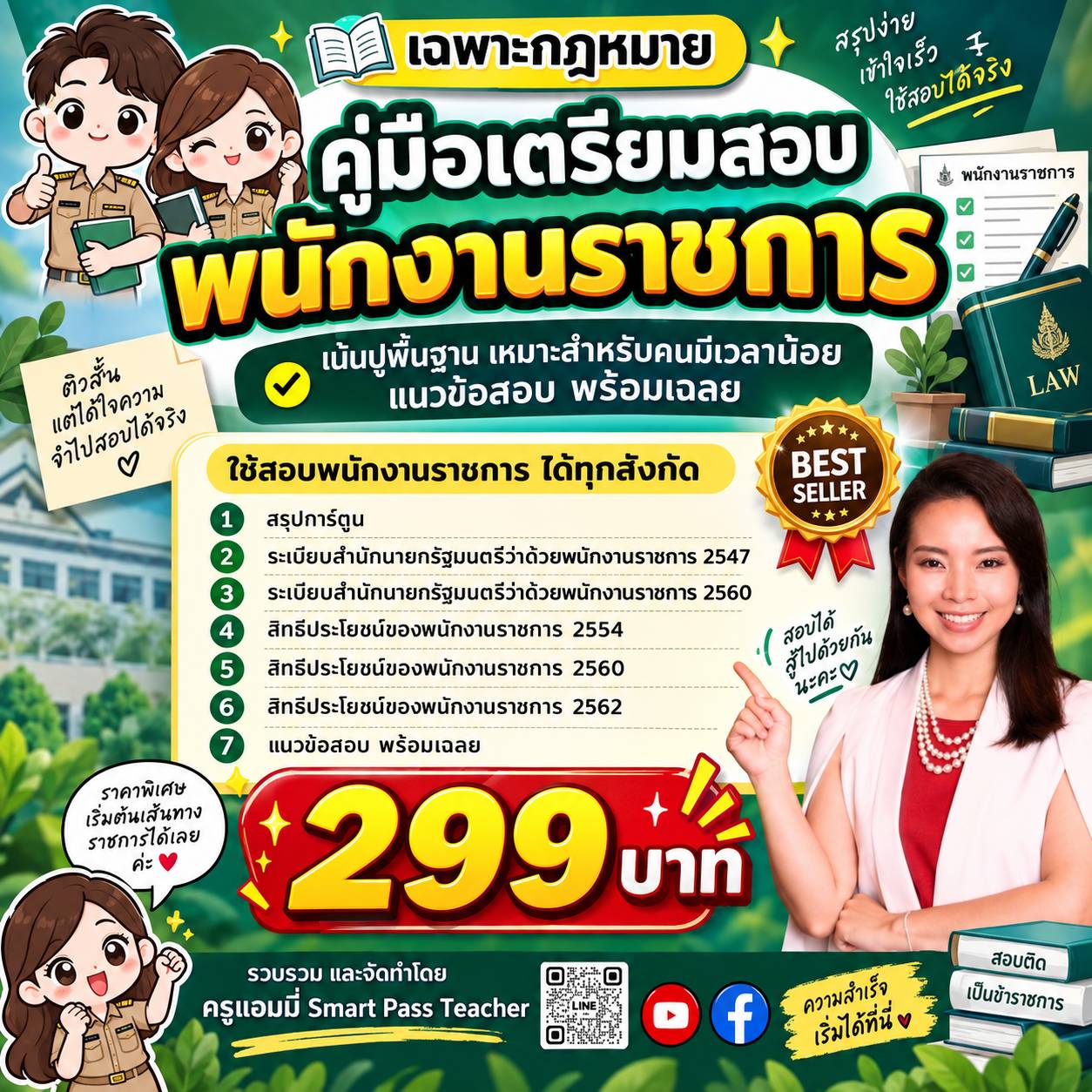 สอบพนักงานราชการ